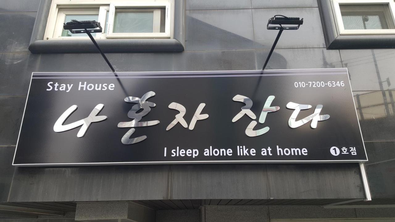 فندق I Sleep Alone سيول المظهر الخارجي الصورة